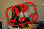 講師ブログ