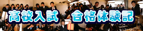 合格体験記