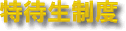 taiken